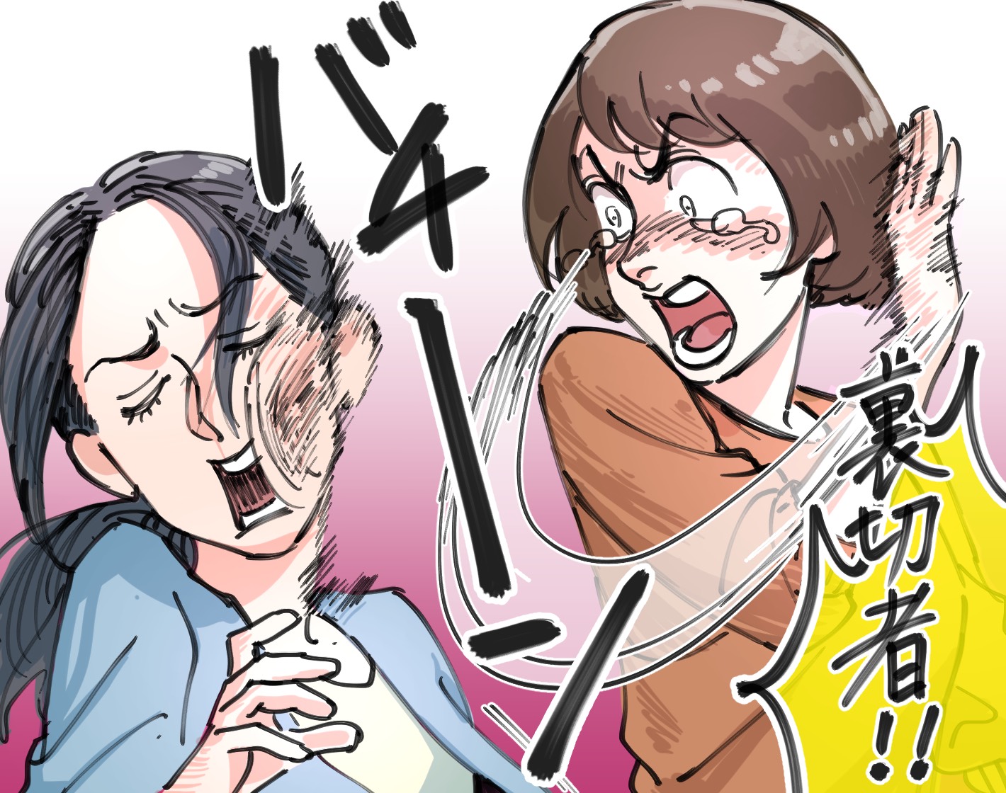 親友の夫と不倫してしまった女性 親友に 裏切者 とビンタされ 女子spa ページ 2 親友の夫と不倫してしまった女性 親友に 裏切者 とビンタされ 女子spa ページ 2