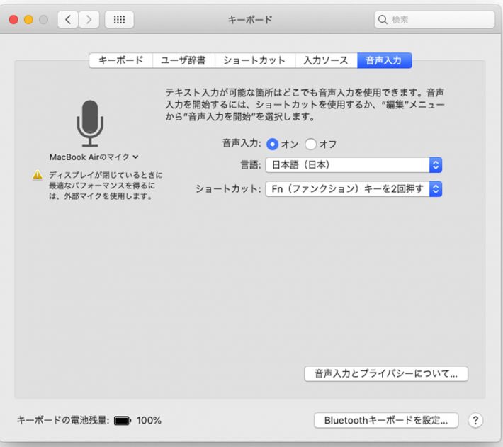 スマホ・PCの「音声入力」