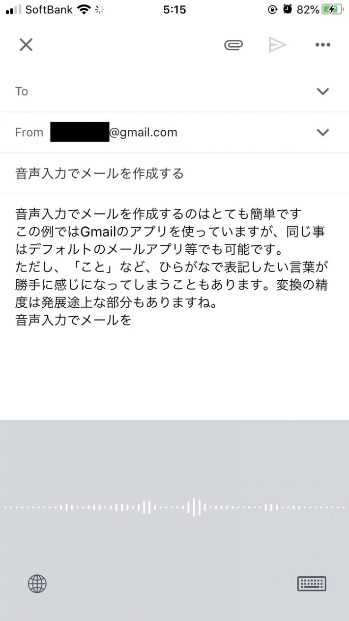 スマホ・PCの「音声入力」