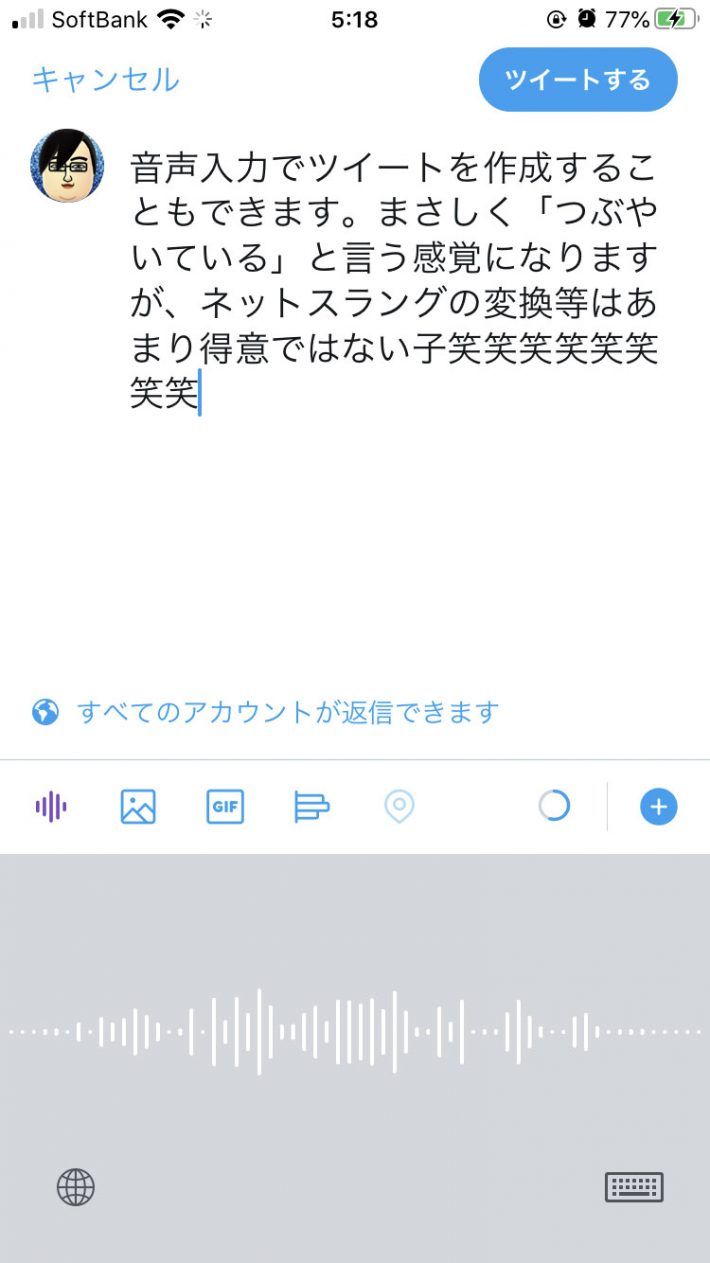 スマホ・PCの「音声入力」