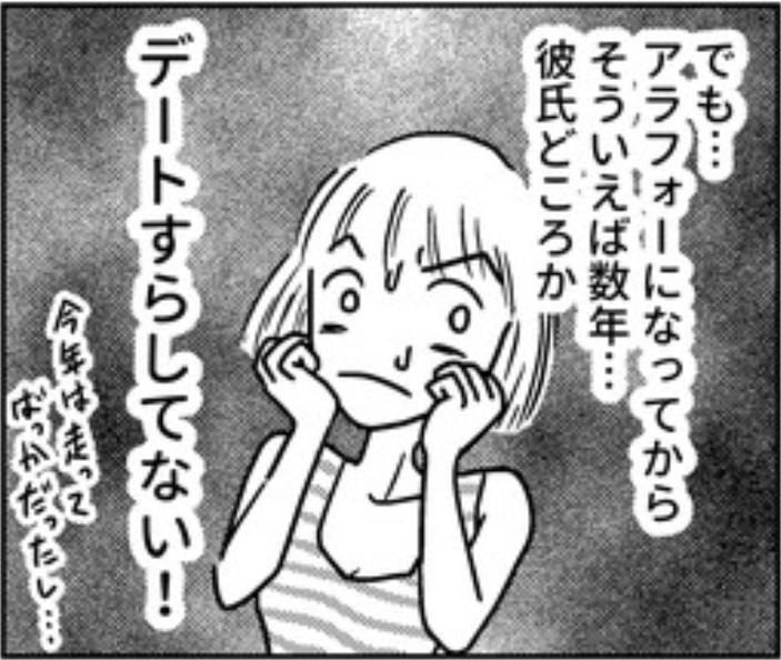 『オバサンと言われても結婚したい！～元美人がガンと闘病しながら婚活した話～』（C）白戸ミフル／ウーコミ！