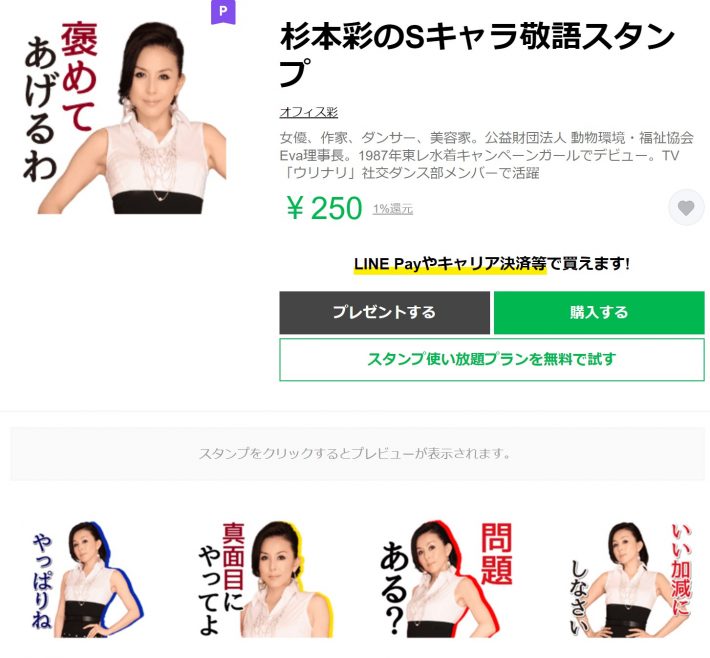 画像：「杉本彩のSキャラ敬語スタンプ」（オフィス彩）より