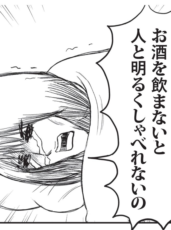 まんきつ『アル中ワンダーランド』文庫