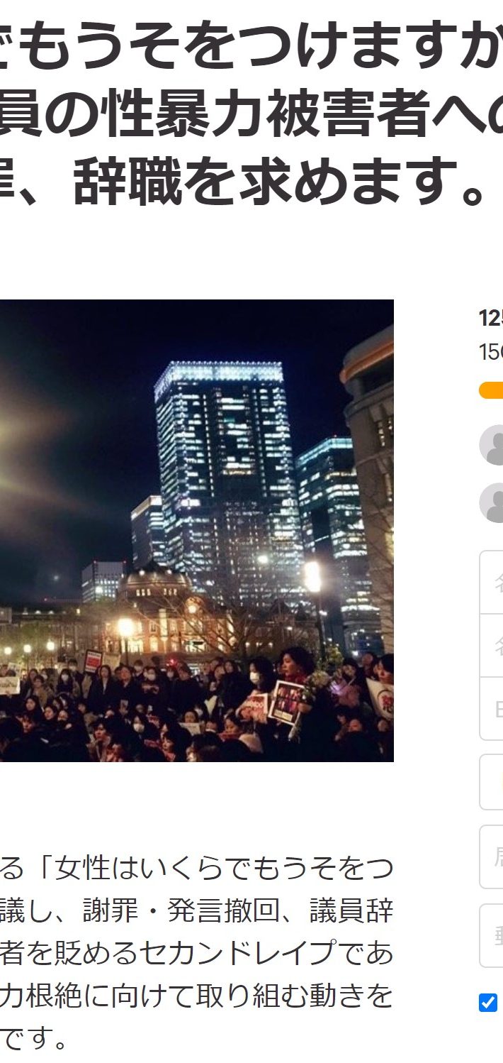 杉田水脈議員の発言撤回・謝罪・辞職を求める署名（画像：Change.orgサイトより）