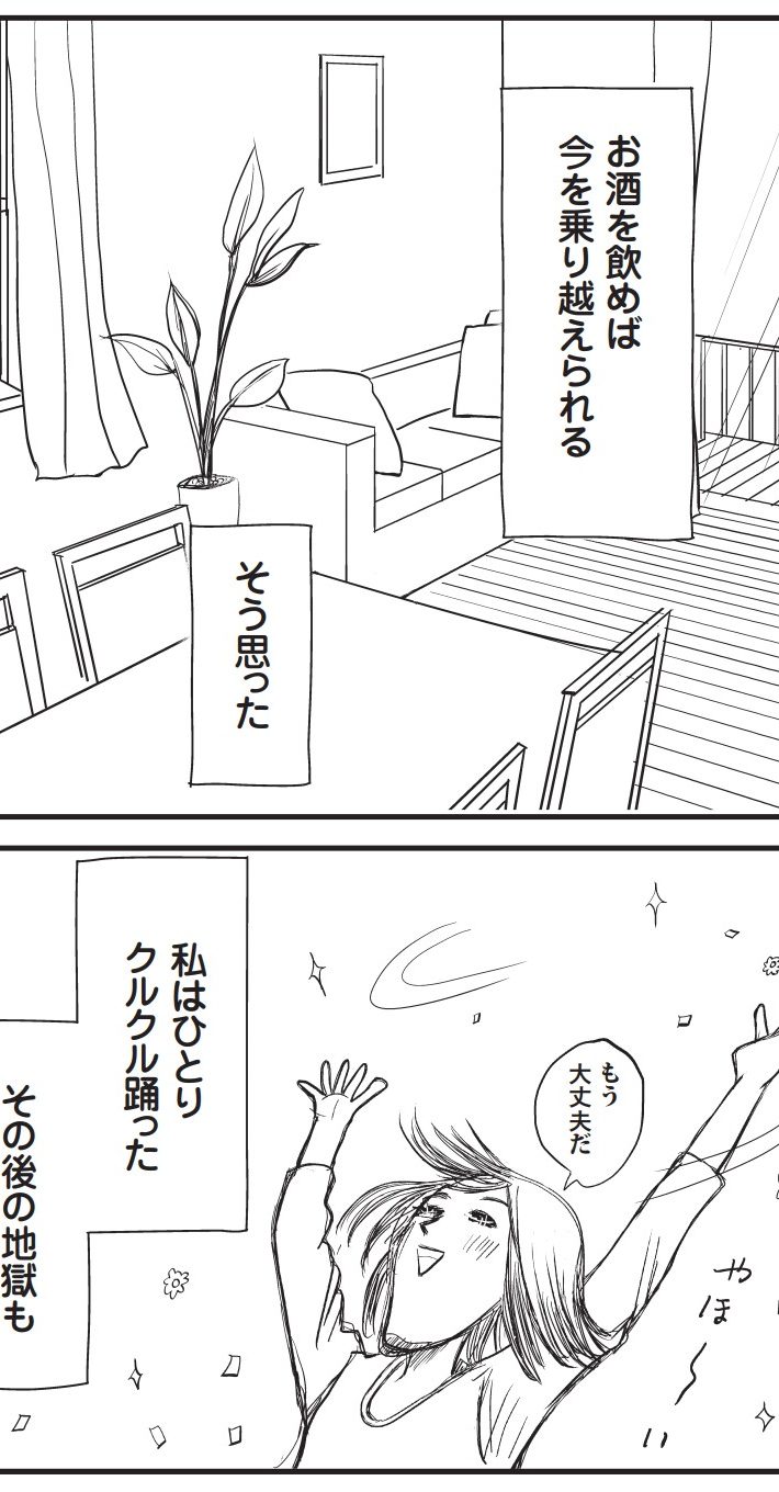 まんきつ『アル中ワンダーランド』文庫より