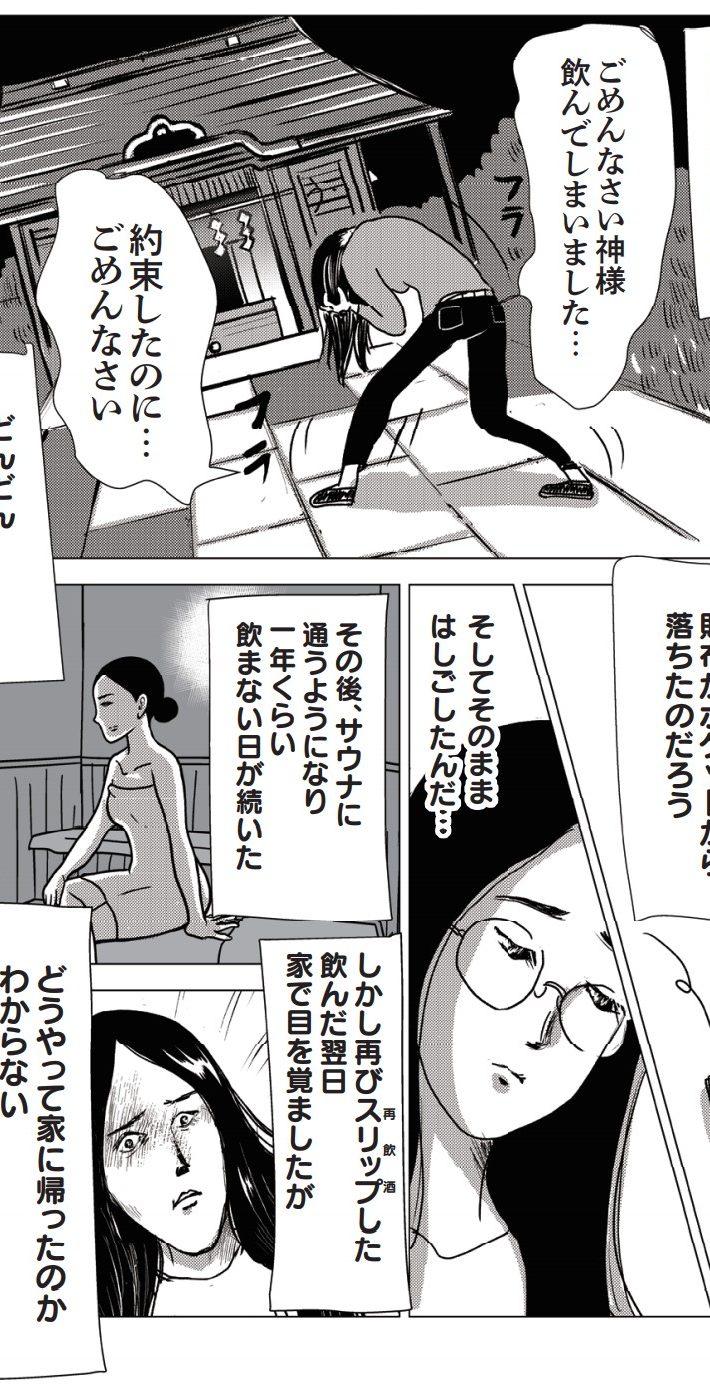 まんきつ『アル中ワンダーランド』文庫より