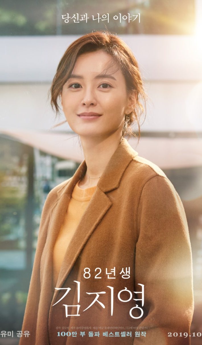 映画『82年生まれ、キム・ジヨン』