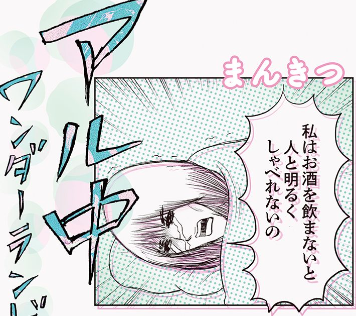 まんきつ『アル中ワンダーランド』文庫