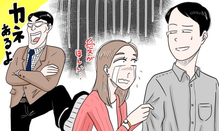 商社マンに捨てられた元彼女