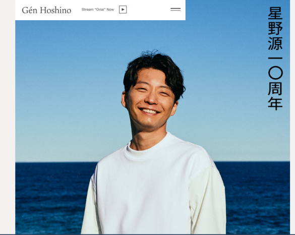 星野源公式サイト