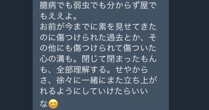 アプリで出会った年下男性の甘い言葉