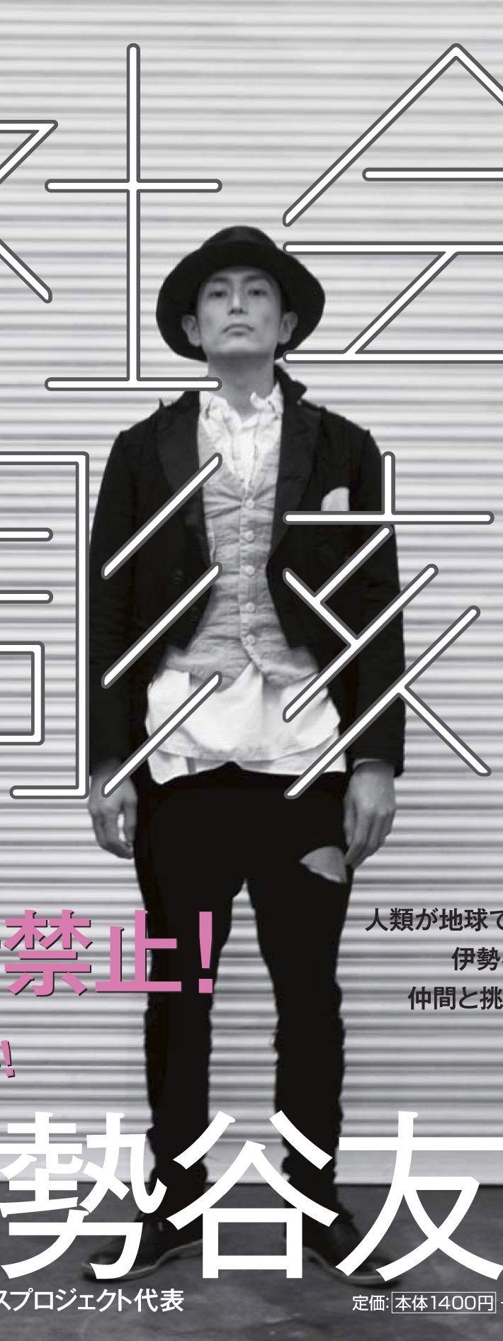 伊勢谷友介の直筆謝罪文から見た危険性