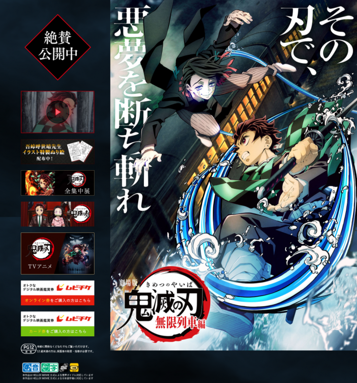 『劇場版「鬼滅の刃」無限列車編』