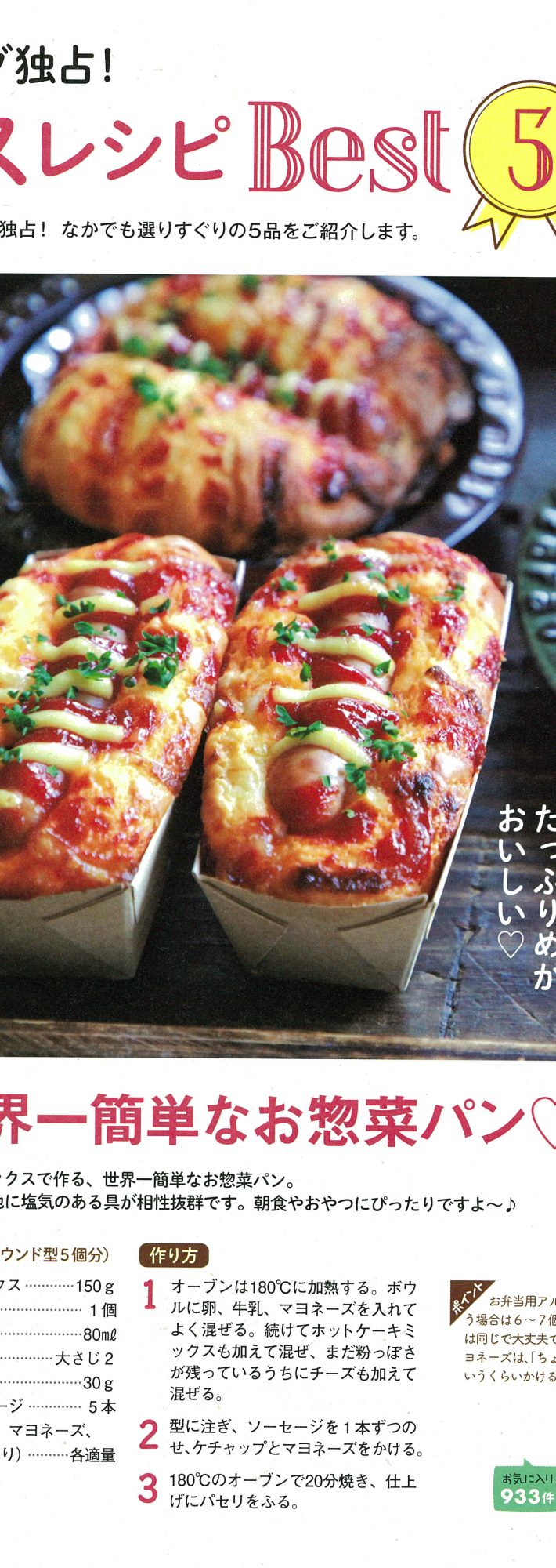 世界一簡単なお総菜パン