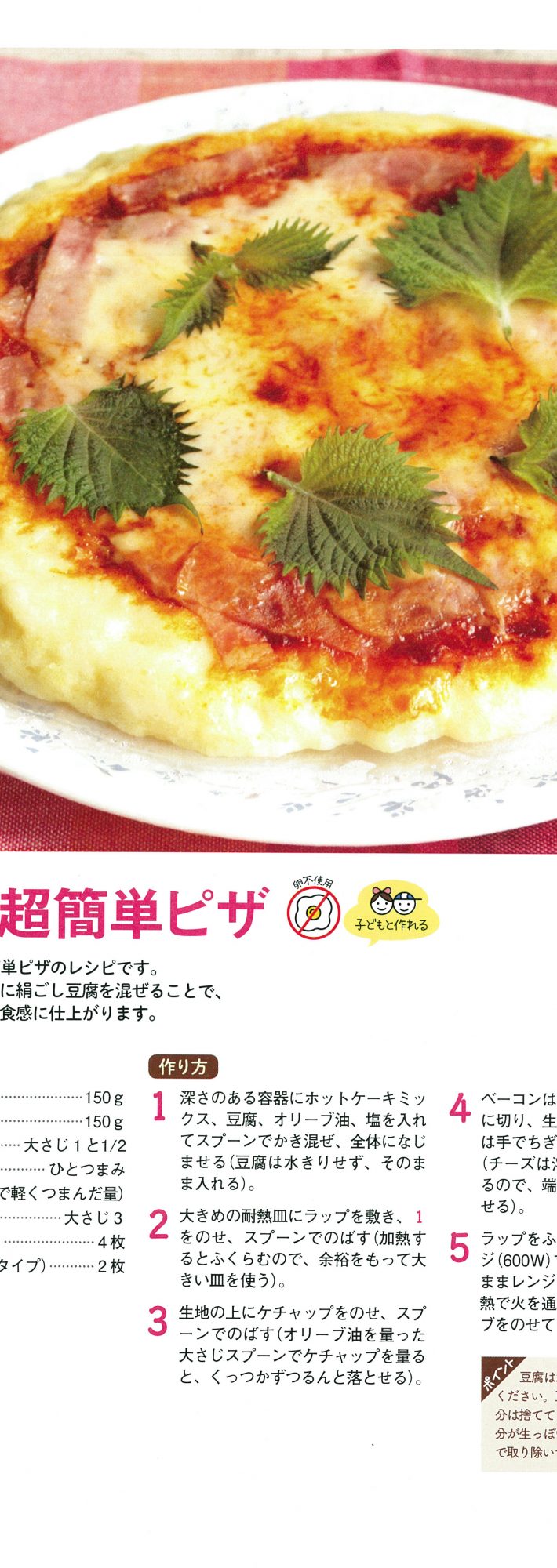 ☆人気の超簡単ピザ