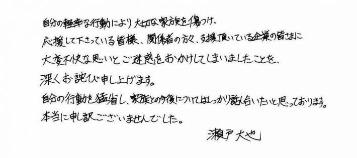 瀬戸大也選手の筆跡　持ち前の熱さが落とし穴？