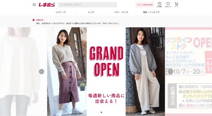 しまむらオンラインストアがオープン、買っていい服ダメな服