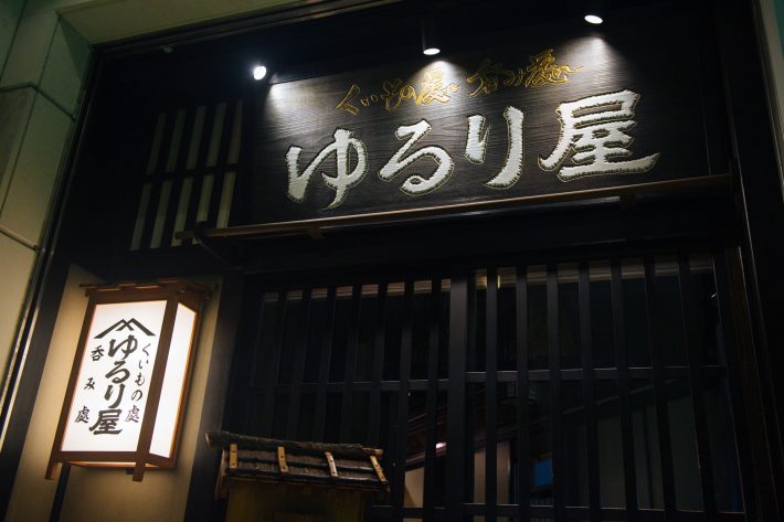 なんと60種の鍋がある「ゆるり屋」に食べに行ってみた