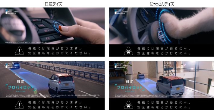 「先進技術搭載日産の軽」篇