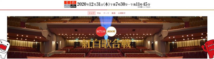 （画像：「紅白歌合戦」NHK公式サイトより）
