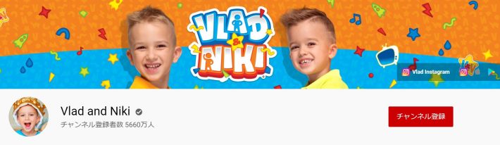 （画像：You Tubeチャンネル「ヴラド・アンド・ニッキー　Vlad and Niki」より）