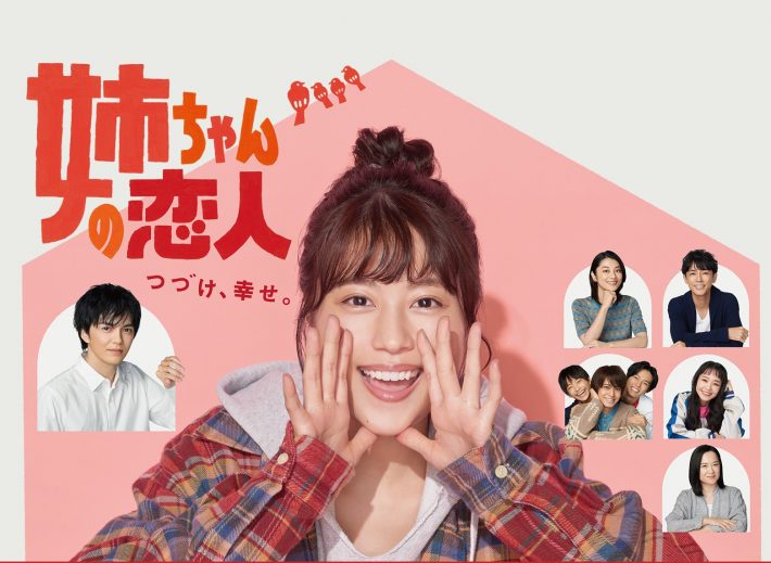 『姉ちゃんの恋人』