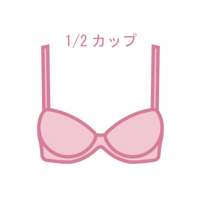 デコルテにボリュームを出すならハーフカップ