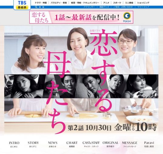 『恋する母たち』