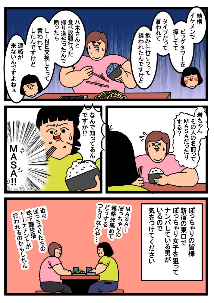 マンガ Vol 9 ナンパ詐欺 謎のイケメンにlineを聞かれ 35歳女芸人 孤独のコロナ 日記 女子spa ページ 4