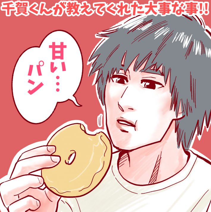 キスマイ・千賀健永の彼氏みあふれる「ドーナッツ実食レポ」にキュン