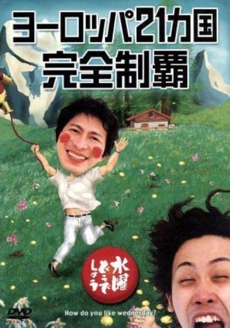 大泉洋の紅白司会に期待！アドリブ力を育てた『水曜どうでしょう』神回を振り返る 女子SPA！ ページ 2