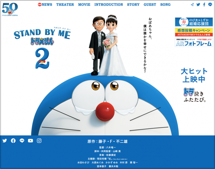 『STAND BY ME　ドラえもん2』