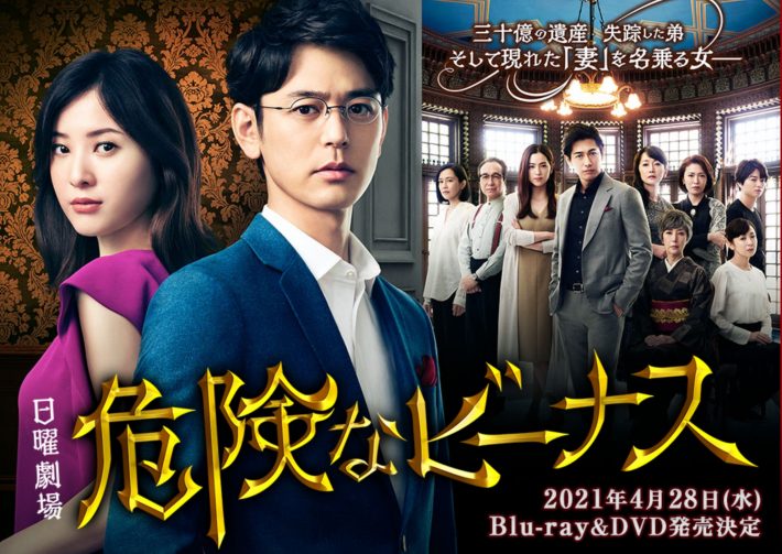 （画像：『危険なビーナス』TBS公式サイトより）