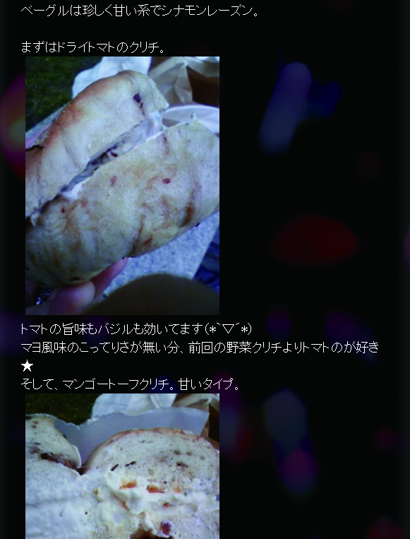 当時の筆者のベーグルブログ