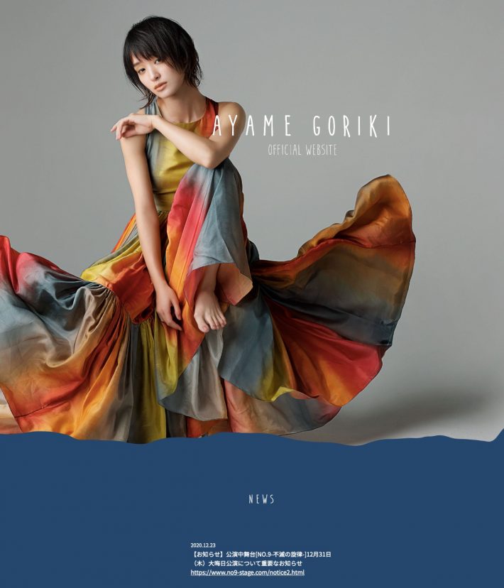 剛力 彩芽 公式サイト