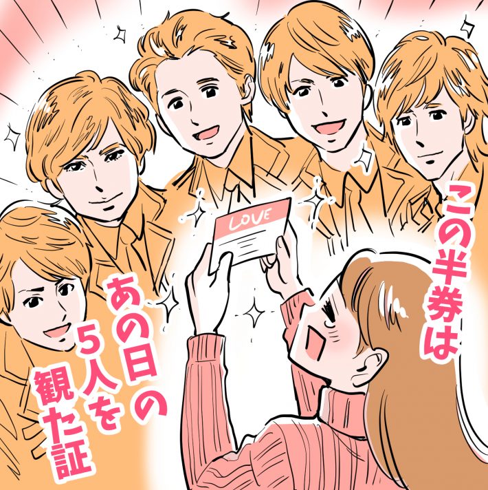 嵐、大みそ日配信の神対応が話題。「紙チケット」の思い出を振り返る