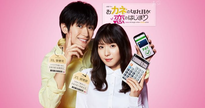 （画像：「おカネの切れ目が恋のはじまり」TBS公式サイトより）