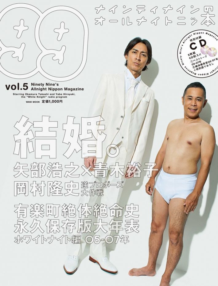 ナイナイ岡村隆史　3か条