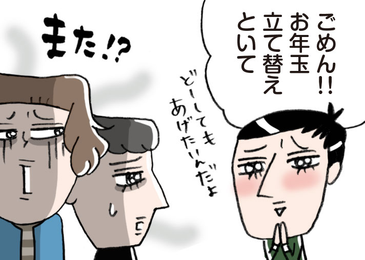 もうイヤ 夫の兄が親戚の子にあげるお年玉を うちが立て替え 女子spa