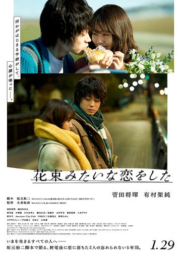 映画「花束みたいな恋をした」