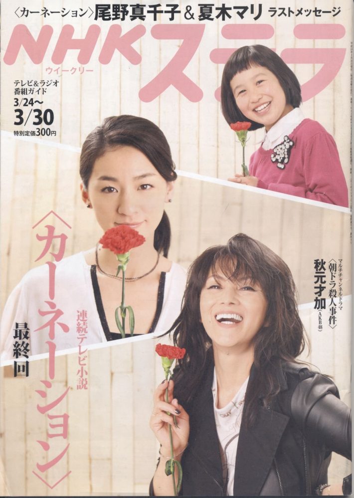 「NHKステラ　ウイークリー　2012年 3/30号」NHKサービスセンター