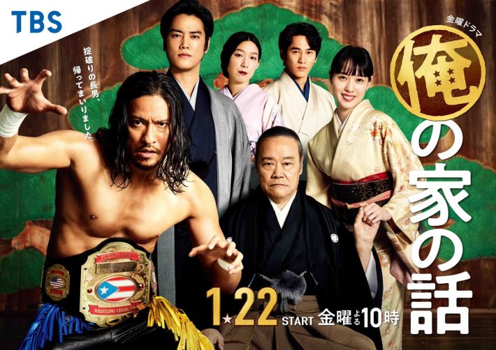 『俺の家の話』