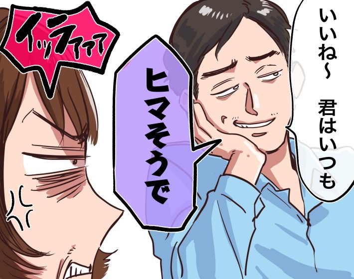 嫌味を言う夫