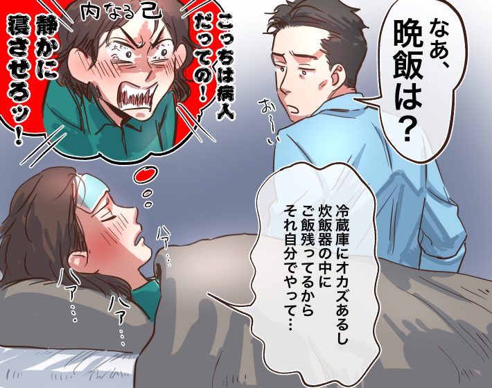 風邪で寝込む妻を気遣わない夫。でも、実は…