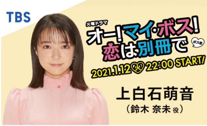 （画像：上白石萌音公式サイトより）