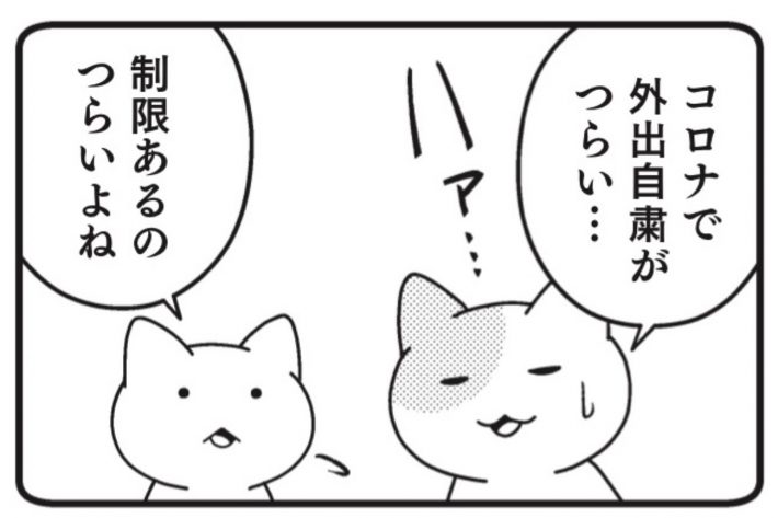 『続　多分そいつ、今ごろパフェとか食ってるよ。孤独も悪くない編』（著：Jam、監修：名越康文）より