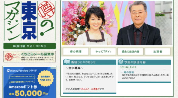 （画像：TBS「噂の東京マガジン」公式サイトより）