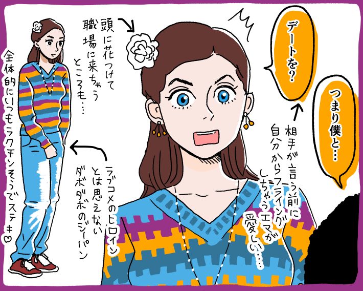 とあるアラ子さん「エマの秘密に恋したら」ジャックがデートに誘う