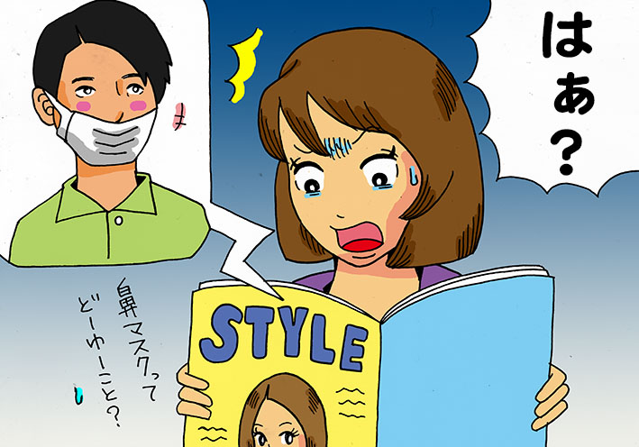 鼻マスクで破局