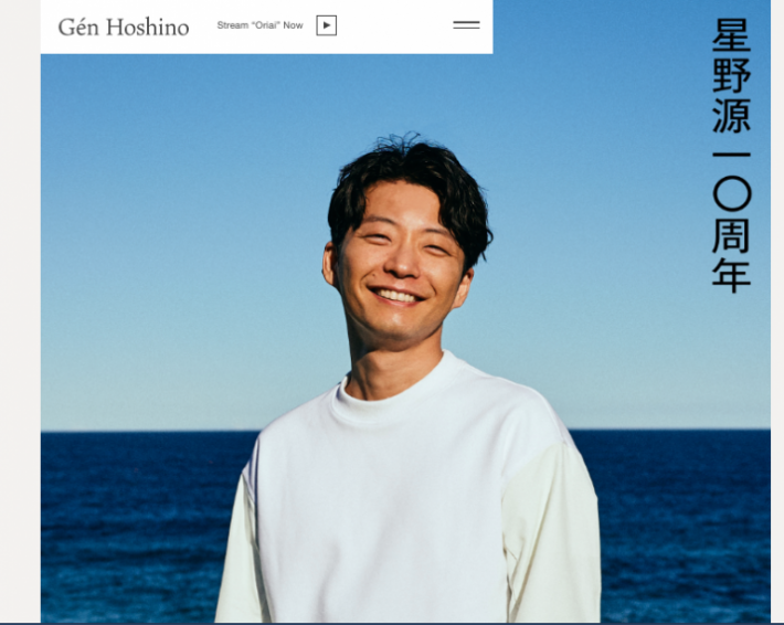 星野源公式サイト